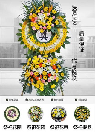 福建莆田城厢区灵川镇花圈代送